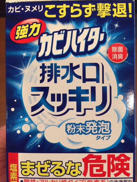 カビハイター 排水口スッキリ粉末発砲タイプの実力は